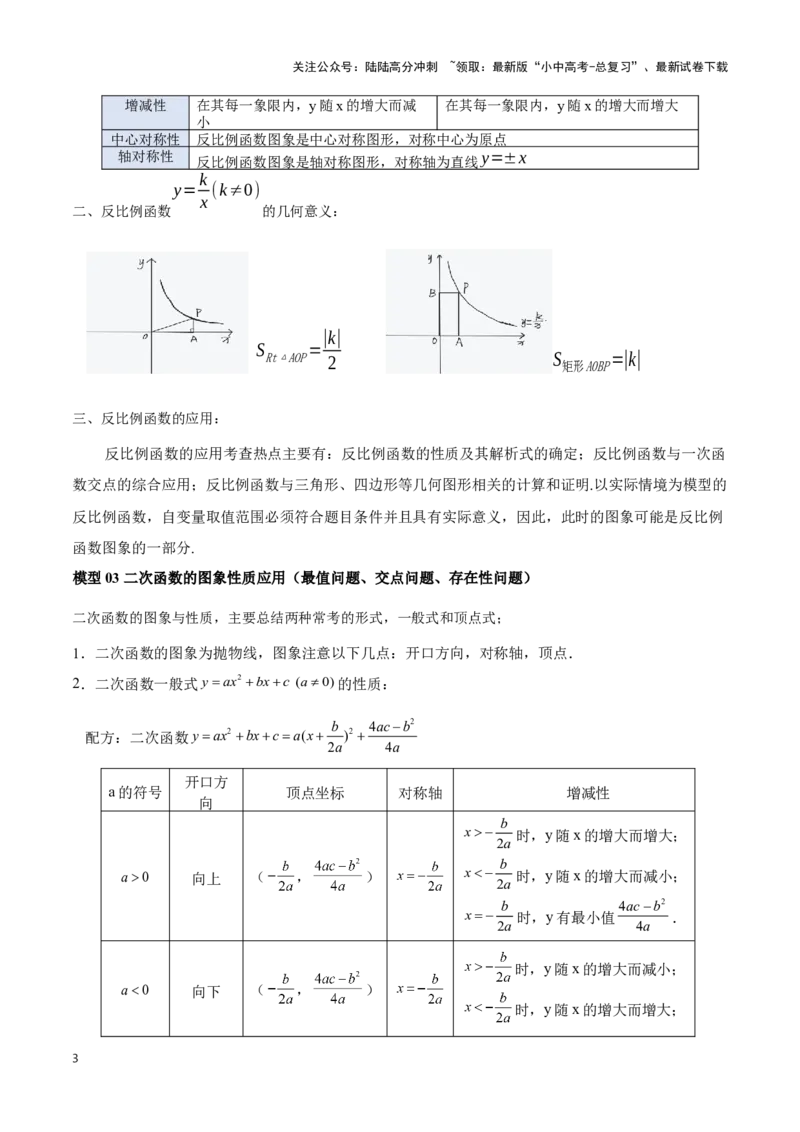 专题10函数的综合应用题型总结（原卷版）_02中考总复习（2026版更新中）_02-数学-中考总复习_2024年中考复习资料_二轮复习资料_完2024年中考数学解题技巧模板