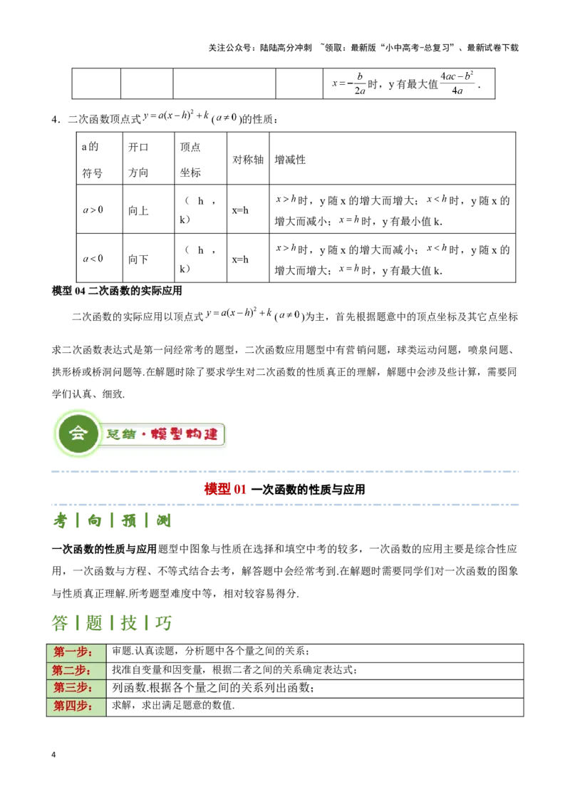 专题10函数的综合应用题型总结（原卷版）_02中考总复习（2026版更新中）_02-数学-中考总复习_2024年中考复习资料_二轮复习资料_完2024年中考数学解题技巧模板