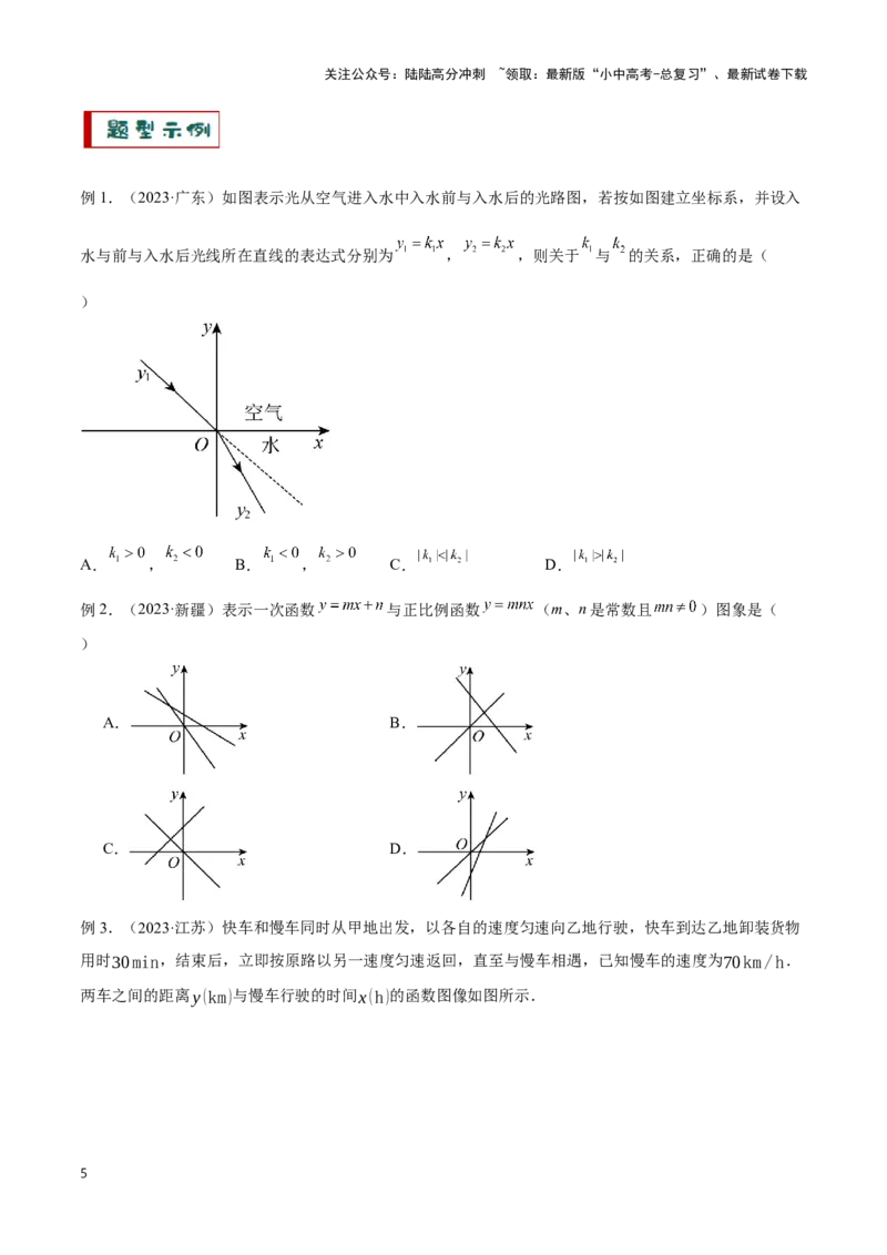 专题10函数的综合应用题型总结（原卷版）_02中考总复习（2026版更新中）_02-数学-中考总复习_2024年中考复习资料_二轮复习资料_完2024年中考数学解题技巧模板