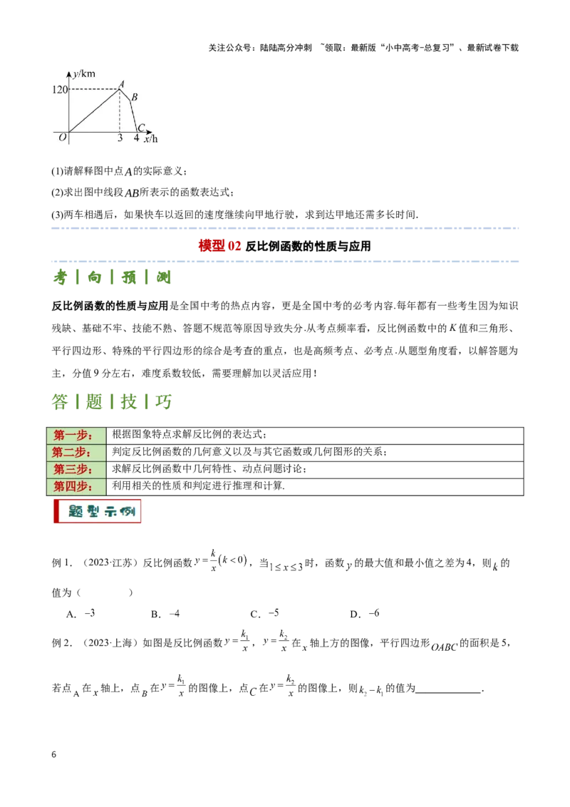 专题10函数的综合应用题型总结（原卷版）_02中考总复习（2026版更新中）_02-数学-中考总复习_2024年中考复习资料_二轮复习资料_完2024年中考数学解题技巧模板