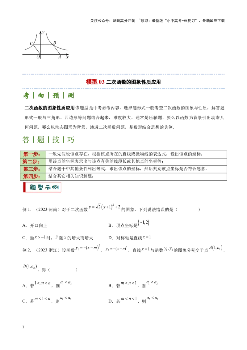 专题10函数的综合应用题型总结（原卷版）_02中考总复习（2026版更新中）_02-数学-中考总复习_2024年中考复习资料_二轮复习资料_完2024年中考数学解题技巧模板