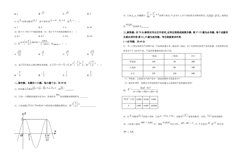 2021年全国高考甲卷数学（文）试题（原卷版）_全国卷+地方卷_2.数学_1.数学高考真题试卷_2021年高考-数学_2021全国甲卷&mdash;数学（文）_A3Word版