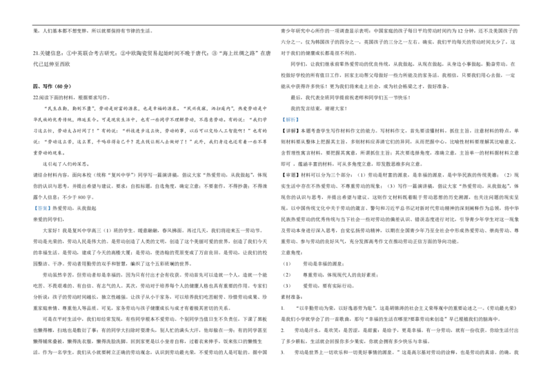 2019年高考真题语文（山东卷）（解析版）_全国卷+地方卷_1.语文_1.语文高考真题试卷_2008-2020年_地方卷_山东高考语文08-21_A3版_PDF版赠送）