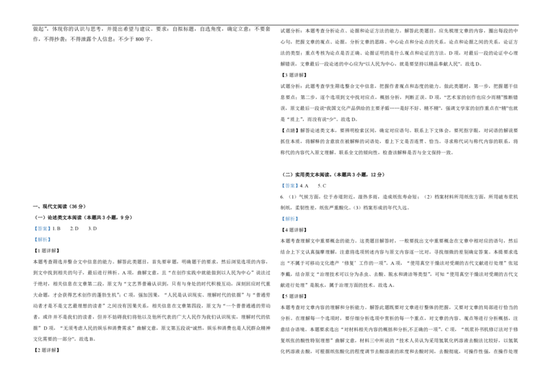 2019年高考真题语文（山东卷）（解析版）_全国卷+地方卷_1.语文_1.语文高考真题试卷_2008-2020年_地方卷_山东高考语文08-21_A3版_PDF版赠送）