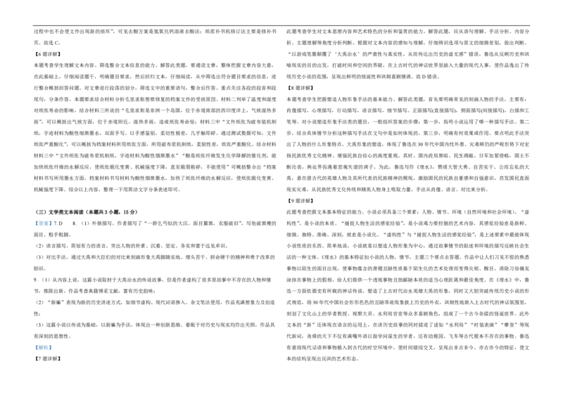 2019年高考真题语文（山东卷）（解析版）_全国卷+地方卷_1.语文_1.语文高考真题试卷_2008-2020年_地方卷_山东高考语文08-21_A3版_PDF版赠送）