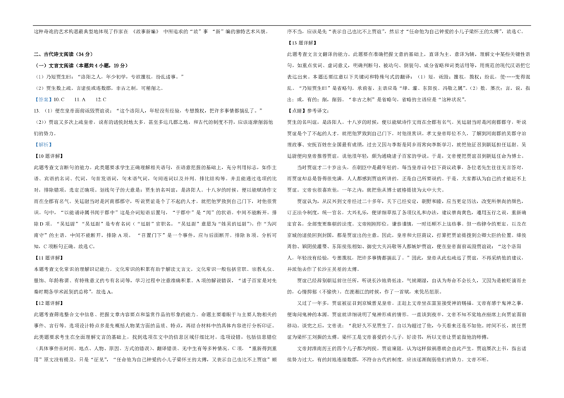 2019年高考真题语文（山东卷）（解析版）_全国卷+地方卷_1.语文_1.语文高考真题试卷_2008-2020年_地方卷_山东高考语文08-21_A3版_PDF版赠送）