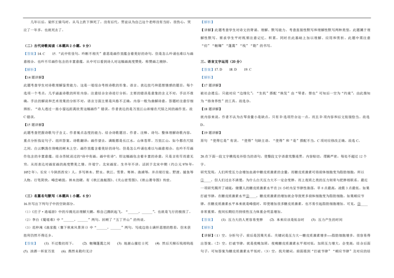 2019年高考真题语文（山东卷）（解析版）_全国卷+地方卷_1.语文_1.语文高考真题试卷_2008-2020年_地方卷_山东高考语文08-21_A3版_PDF版赠送）