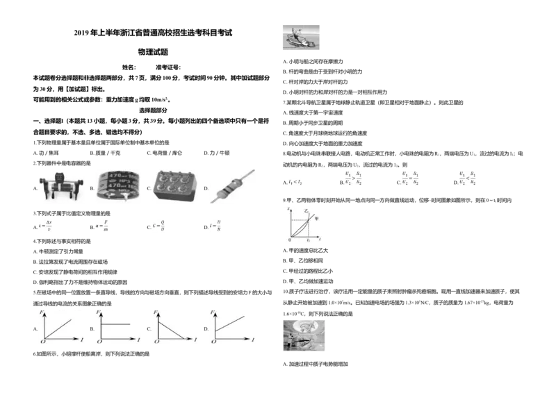 2019年浙江省高考物理4月（原卷版）_全国卷+地方卷_4.物理_1.物理高考真题试卷_2008-2020年_地方卷_浙江高考物理08-21_A3word版_原卷版（建议只打印原卷版，解析版手机对答案即可）