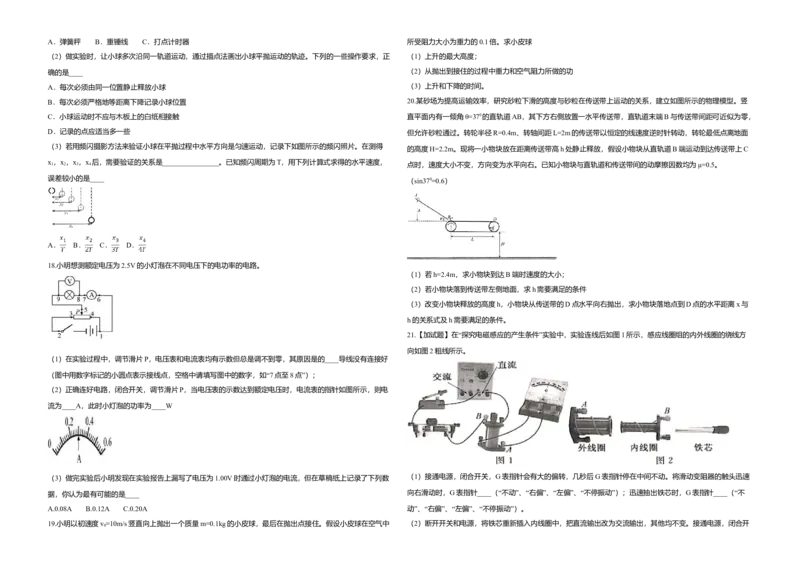 2019年浙江省高考物理4月（原卷版）_全国卷+地方卷_4.物理_1.物理高考真题试卷_2008-2020年_地方卷_浙江高考物理08-21_A3word版_原卷版（建议只打印原卷版，解析版手机对答案即可）