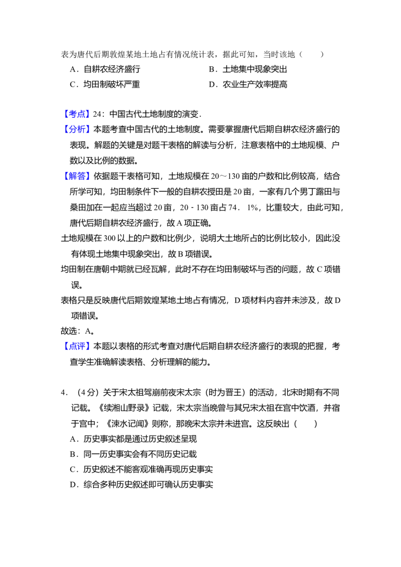2017年全国统一高考历史试卷（新课标Ⅲ）（解析版）_全国卷+地方卷_7.历史_1.历史高考真题试卷_2008-2020年_全国卷_全国统一高考历史（新课标ⅲ）16-21_A4word版