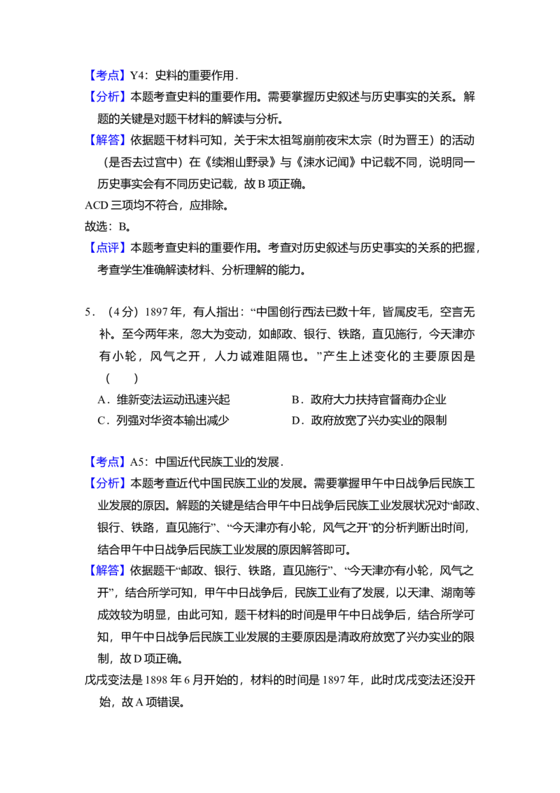 2017年全国统一高考历史试卷（新课标Ⅲ）（解析版）_全国卷+地方卷_7.历史_1.历史高考真题试卷_2008-2020年_全国卷_全国统一高考历史（新课标ⅲ）16-21_A4word版