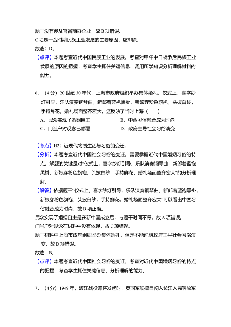 2017年全国统一高考历史试卷（新课标Ⅲ）（解析版）_全国卷+地方卷_7.历史_1.历史高考真题试卷_2008-2020年_全国卷_全国统一高考历史（新课标ⅲ）16-21_A4word版