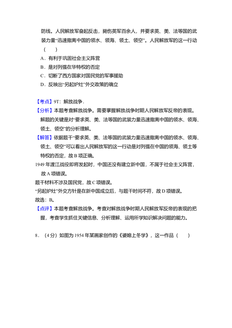 2017年全国统一高考历史试卷（新课标Ⅲ）（解析版）_全国卷+地方卷_7.历史_1.历史高考真题试卷_2008-2020年_全国卷_全国统一高考历史（新课标ⅲ）16-21_A4word版