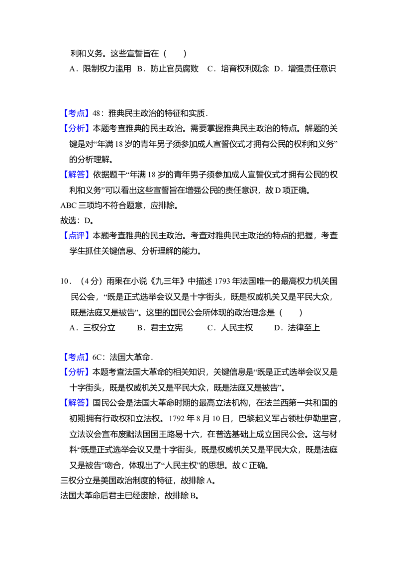 2017年全国统一高考历史试卷（新课标Ⅲ）（解析版）_全国卷+地方卷_7.历史_1.历史高考真题试卷_2008-2020年_全国卷_全国统一高考历史（新课标ⅲ）16-21_A4word版