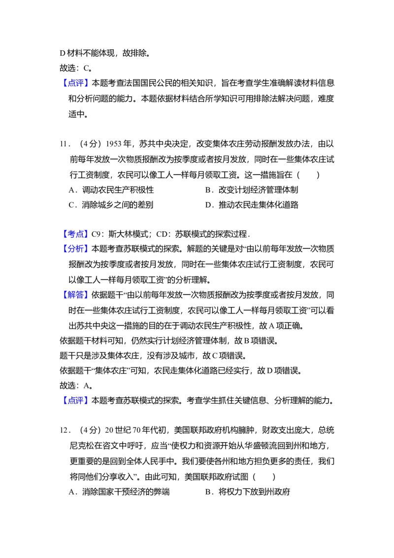 2017年全国统一高考历史试卷（新课标Ⅲ）（解析版）_全国卷+地方卷_7.历史_1.历史高考真题试卷_2008-2020年_全国卷_全国统一高考历史（新课标ⅲ）16-21_A4word版