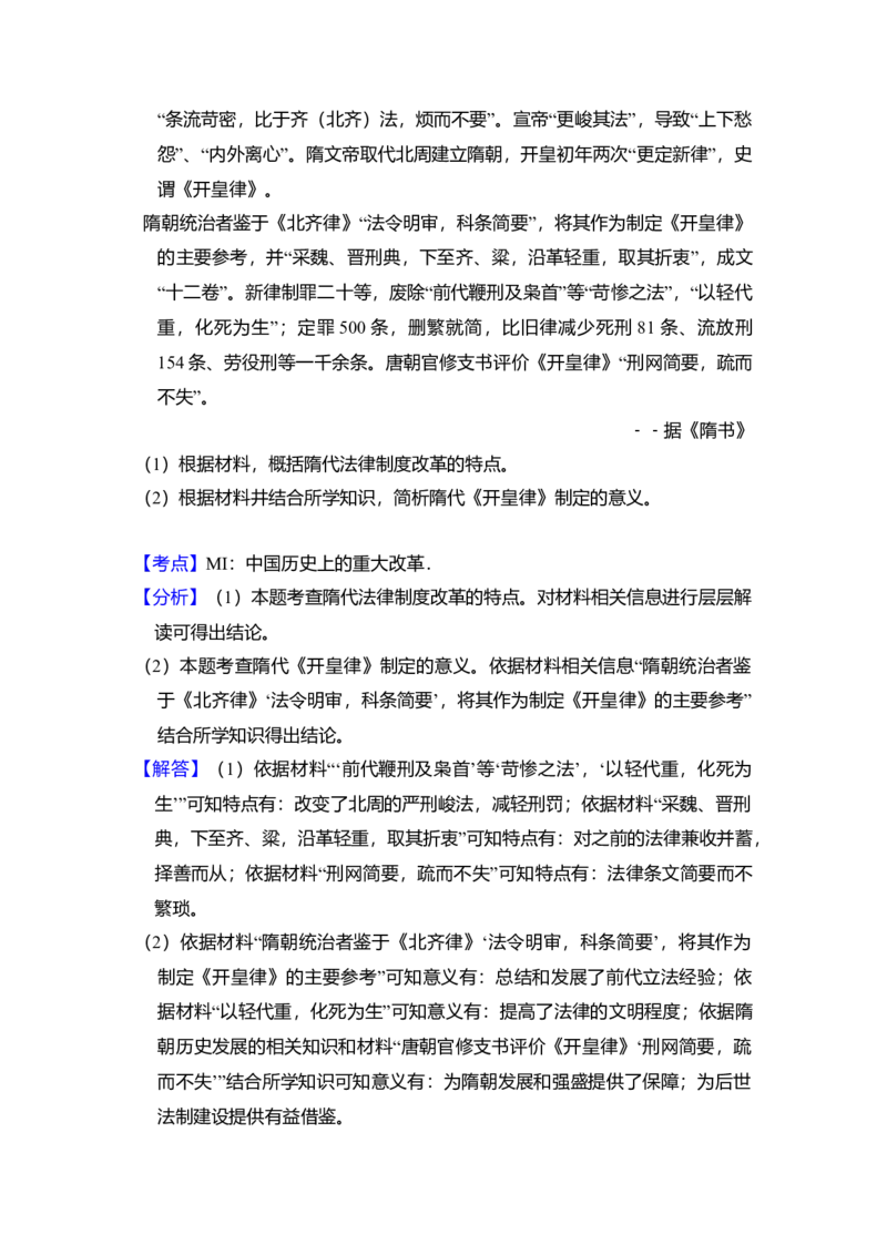 2017年全国统一高考历史试卷（新课标Ⅲ）（解析版）_全国卷+地方卷_7.历史_1.历史高考真题试卷_2008-2020年_全国卷_全国统一高考历史（新课标ⅲ）16-21_A4word版
