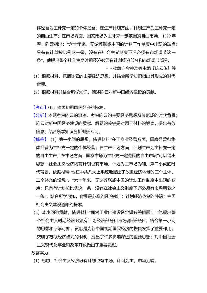 2017年全国统一高考历史试卷（新课标Ⅲ）（解析版）_全国卷+地方卷_7.历史_1.历史高考真题试卷_2008-2020年_全国卷_全国统一高考历史（新课标ⅲ）16-21_A4word版