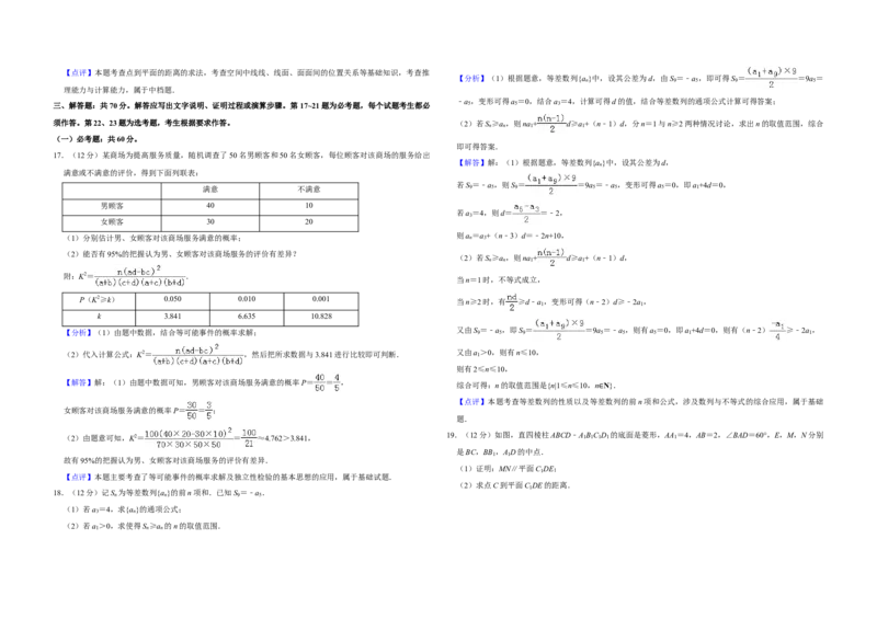 2019年全国统一高考数学试卷（文科）（新课标Ⅰ）（解析版）_全国卷+地方卷_2.数学_1.数学高考真题试卷_2008-2020年_全国卷_全国1卷（2008-2022）_高考数学（文科）（新课标ⅰ）_A3word版