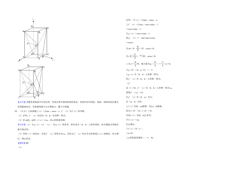 2019年全国统一高考数学试卷（文科）（新课标Ⅰ）（解析版）_全国卷+地方卷_2.数学_1.数学高考真题试卷_2008-2020年_全国卷_全国1卷（2008-2022）_高考数学（文科）（新课标ⅰ）_A3word版