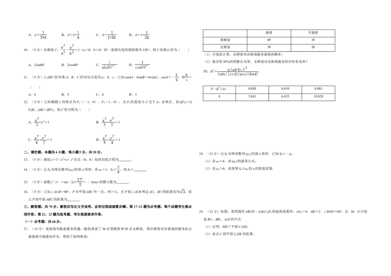 2019年全国统一高考数学试卷（文科）（新课标Ⅰ）（解析版）_全国卷+地方卷_2.数学_1.数学高考真题试卷_2008-2020年_全国卷_全国1卷（2008-2022）_高考数学（文科）（新课标ⅰ）_A3word版