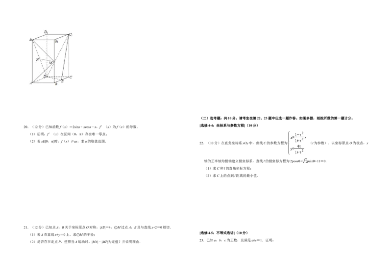 2019年全国统一高考数学试卷（文科）（新课标Ⅰ）（解析版）_全国卷+地方卷_2.数学_1.数学高考真题试卷_2008-2020年_全国卷_全国1卷（2008-2022）_高考数学（文科）（新课标ⅰ）_A3word版