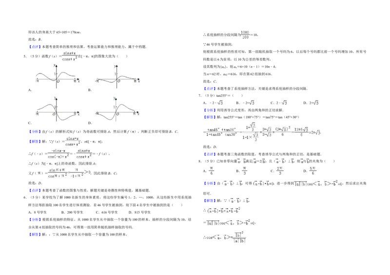 2019年全国统一高考数学试卷（文科）（新课标Ⅰ）（解析版）_全国卷+地方卷_2.数学_1.数学高考真题试卷_2008-2020年_全国卷_全国1卷（2008-2022）_高考数学（文科）（新课标ⅰ）_A3word版