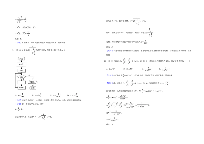 2019年全国统一高考数学试卷（文科）（新课标Ⅰ）（解析版）_全国卷+地方卷_2.数学_1.数学高考真题试卷_2008-2020年_全国卷_全国1卷（2008-2022）_高考数学（文科）（新课标ⅰ）_A3word版
