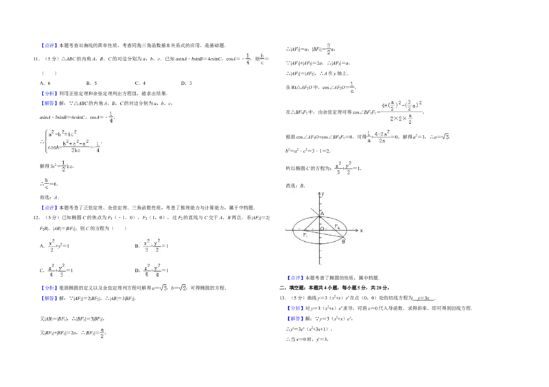 2019年全国统一高考数学试卷（文科）（新课标Ⅰ）（解析版）_全国卷+地方卷_2.数学_1.数学高考真题试卷_2008-2020年_全国卷_全国1卷（2008-2022）_高考数学（文科）（新课标ⅰ）_A3word版