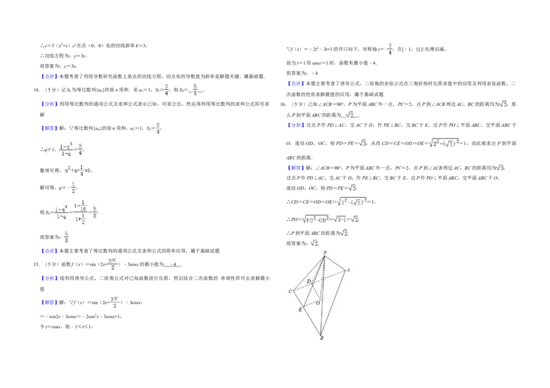 2019年全国统一高考数学试卷（文科）（新课标Ⅰ）（解析版）_全国卷+地方卷_2.数学_1.数学高考真题试卷_2008-2020年_全国卷_全国1卷（2008-2022）_高考数学（文科）（新课标ⅰ）_A3word版