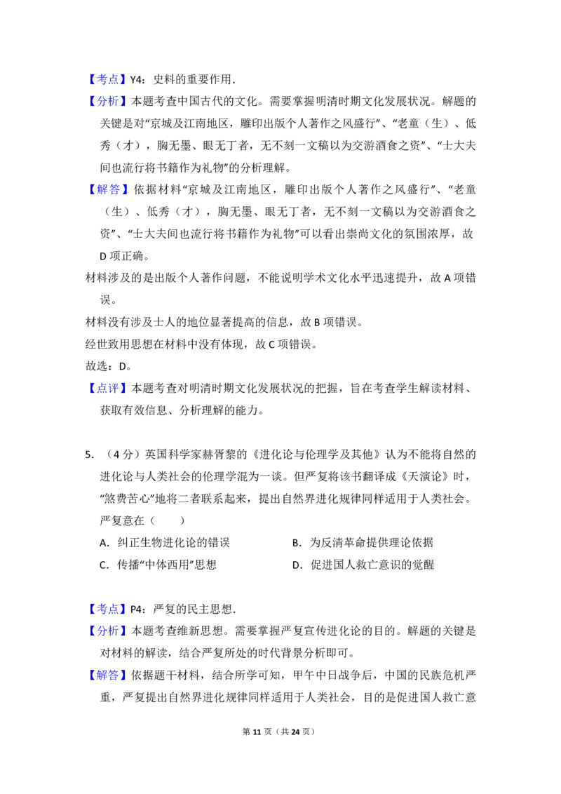2018年全国统一高考历史试卷（新课标Ⅲ）（解析版）_全国卷+地方卷_7.历史_1.历史高考真题试卷_2008-2020年_全国卷_全国统一高考历史（新课标ⅲ）16-21_A4word版_PDF版赠送）