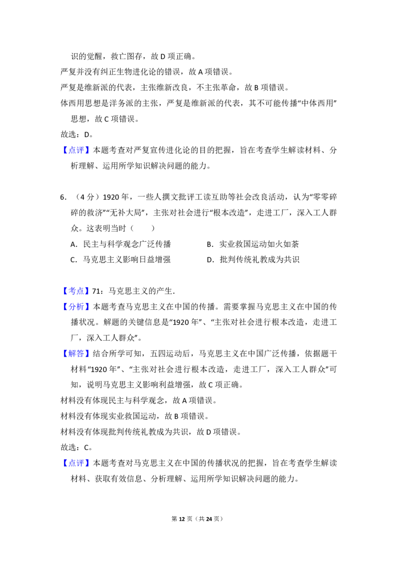 2018年全国统一高考历史试卷（新课标Ⅲ）（解析版）_全国卷+地方卷_7.历史_1.历史高考真题试卷_2008-2020年_全国卷_全国统一高考历史（新课标ⅲ）16-21_A4word版_PDF版赠送）