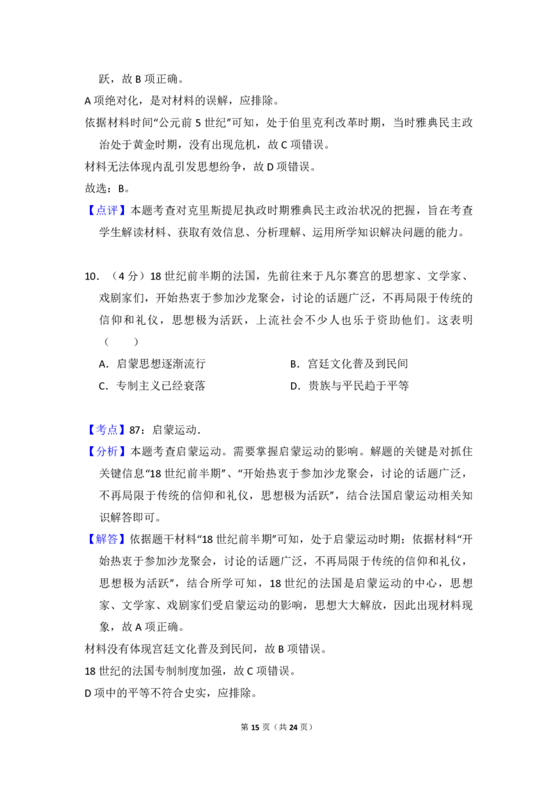 2018年全国统一高考历史试卷（新课标Ⅲ）（解析版）_全国卷+地方卷_7.历史_1.历史高考真题试卷_2008-2020年_全国卷_全国统一高考历史（新课标ⅲ）16-21_A4word版_PDF版赠送）