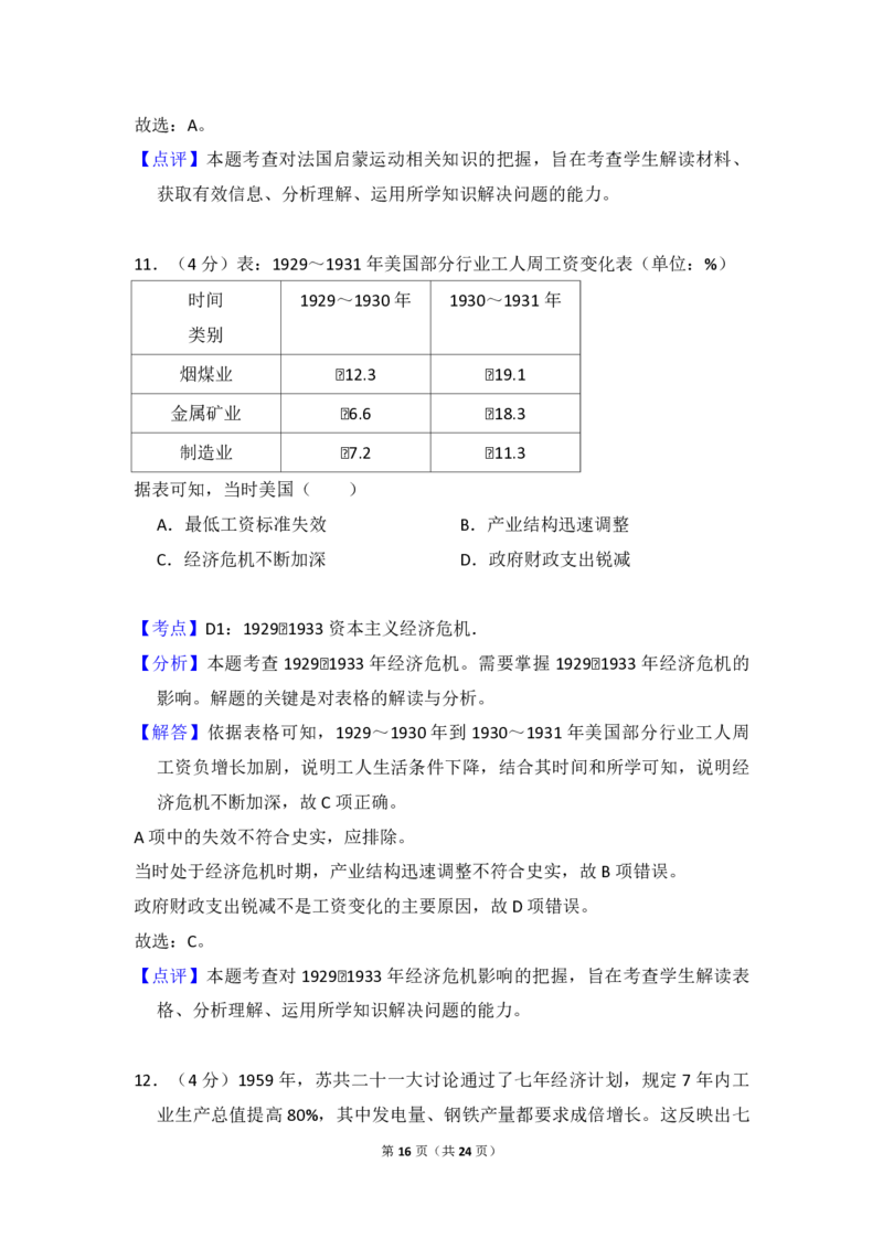 2018年全国统一高考历史试卷（新课标Ⅲ）（解析版）_全国卷+地方卷_7.历史_1.历史高考真题试卷_2008-2020年_全国卷_全国统一高考历史（新课标ⅲ）16-21_A4word版_PDF版赠送）