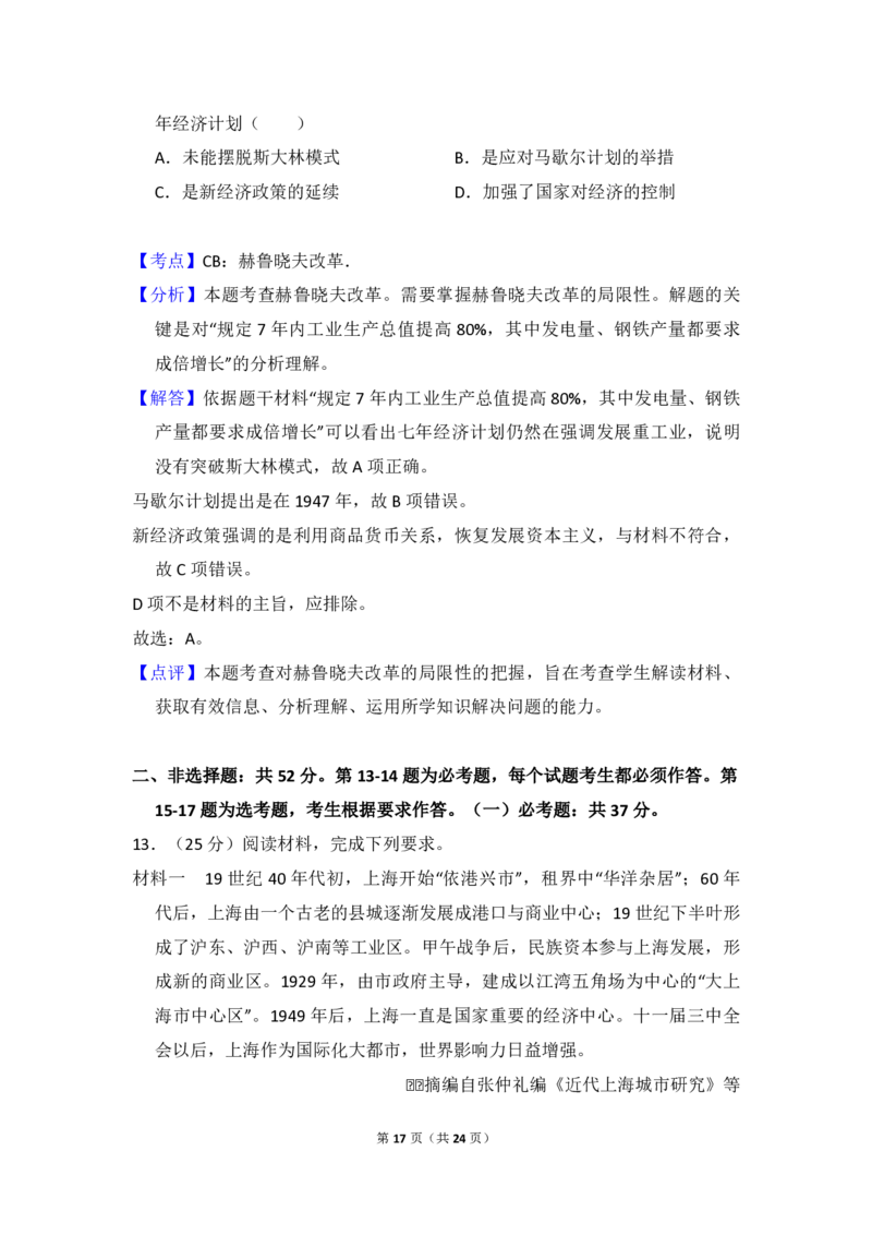 2018年全国统一高考历史试卷（新课标Ⅲ）（解析版）_全国卷+地方卷_7.历史_1.历史高考真题试卷_2008-2020年_全国卷_全国统一高考历史（新课标ⅲ）16-21_A4word版_PDF版赠送）