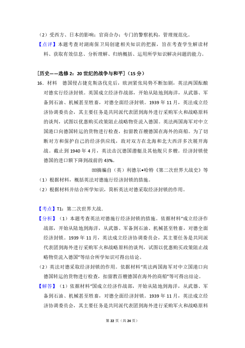 2018年全国统一高考历史试卷（新课标Ⅲ）（解析版）_全国卷+地方卷_7.历史_1.历史高考真题试卷_2008-2020年_全国卷_全国统一高考历史（新课标ⅲ）16-21_A4word版_PDF版赠送）