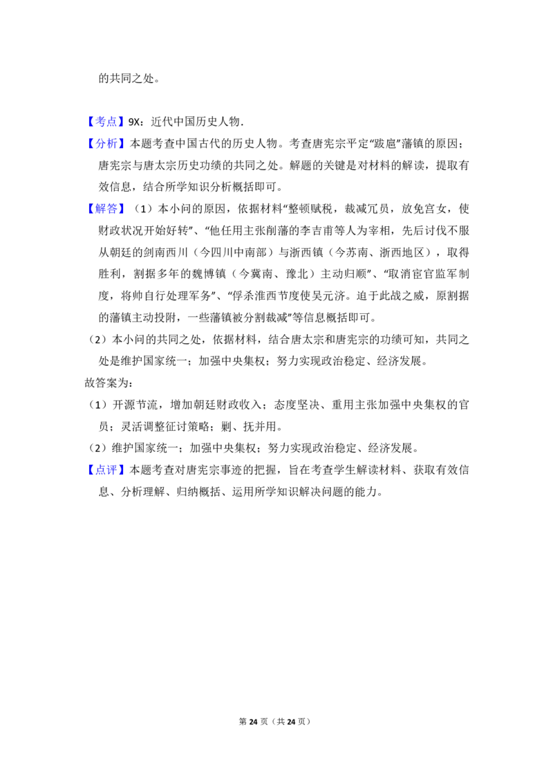 2018年全国统一高考历史试卷（新课标Ⅲ）（解析版）_全国卷+地方卷_7.历史_1.历史高考真题试卷_2008-2020年_全国卷_全国统一高考历史（新课标ⅲ）16-21_A4word版_PDF版赠送）