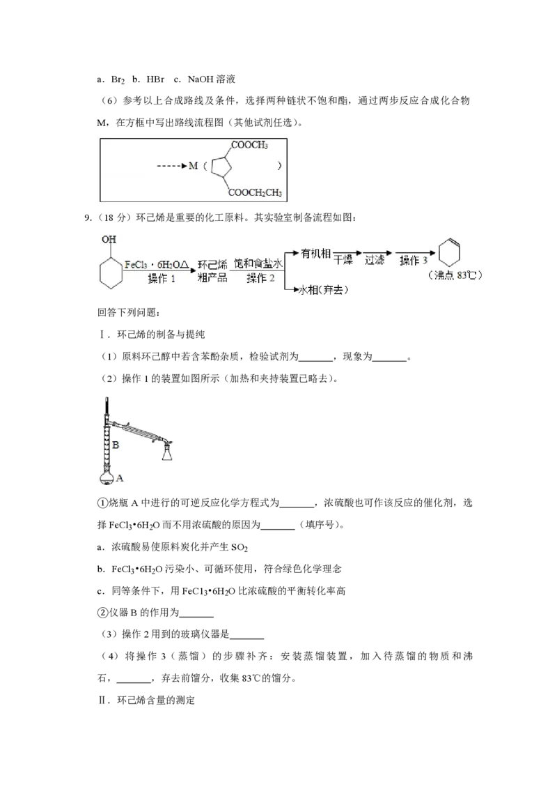 2019年天津市高考化学试卷_全国卷+地方卷_5.化学_1.化学高考真题试卷_2008-2020年_地方卷_天津高考化学2007-2021_A4word版_PDF版（赠送）
