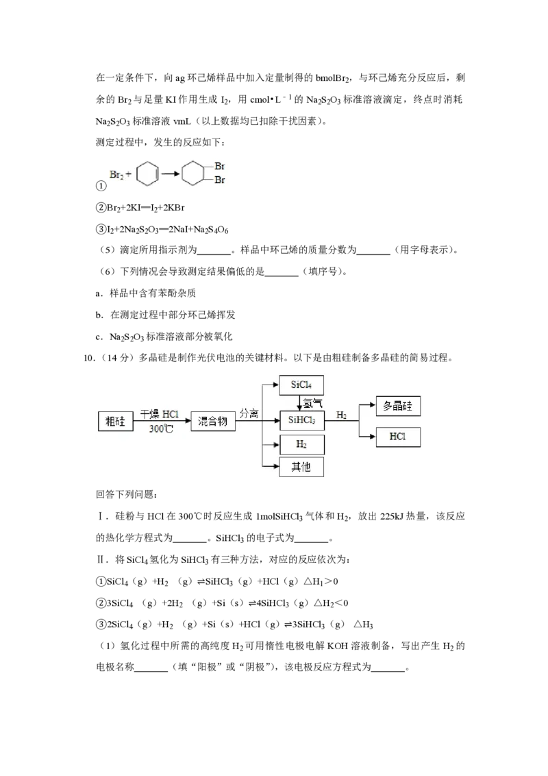 2019年天津市高考化学试卷_全国卷+地方卷_5.化学_1.化学高考真题试卷_2008-2020年_地方卷_天津高考化学2007-2021_A4word版_PDF版（赠送）