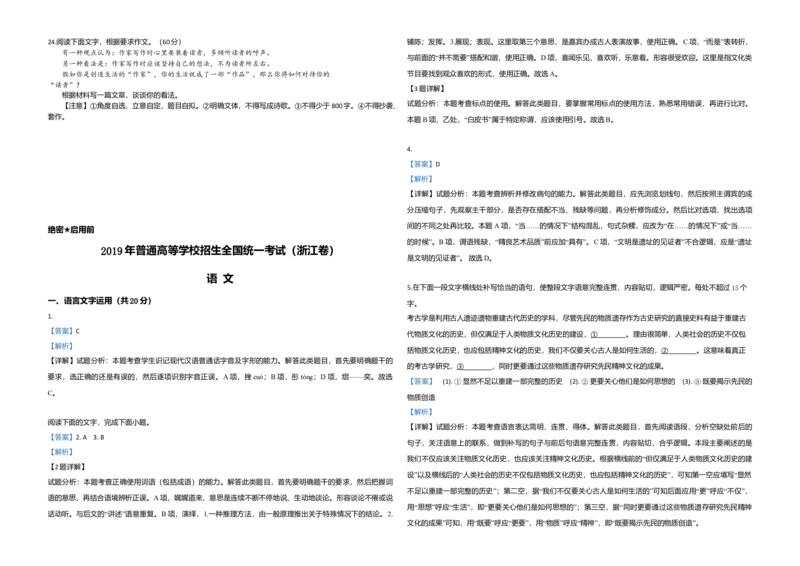 2019年浙江省高考语文（解析版）_全国卷+地方卷_1.语文_1.语文高考真题试卷_2008-2020年_地方卷_浙江高考语文08-21_A3word版