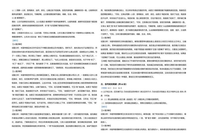2019年浙江省高考语文（解析版）_全国卷+地方卷_1.语文_1.语文高考真题试卷_2008-2020年_地方卷_浙江高考语文08-21_A3word版