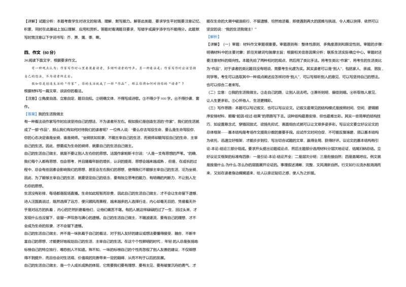 2019年浙江省高考语文（解析版）_全国卷+地方卷_1.语文_1.语文高考真题试卷_2008-2020年_地方卷_浙江高考语文08-21_A3word版