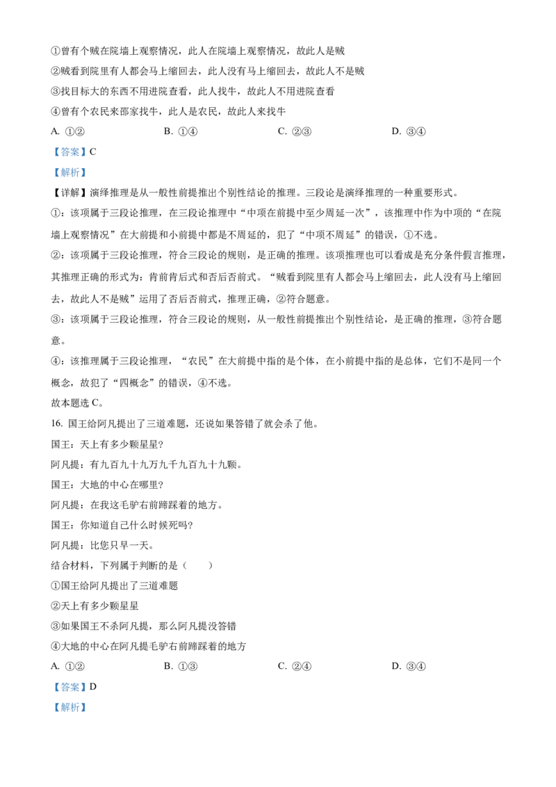 2023年高考政治真题（河北自主命题）（解析版）_全国卷+地方卷_9.政治_1.政治高考真题试卷_2023年高考-政治_2023年河北自主命题