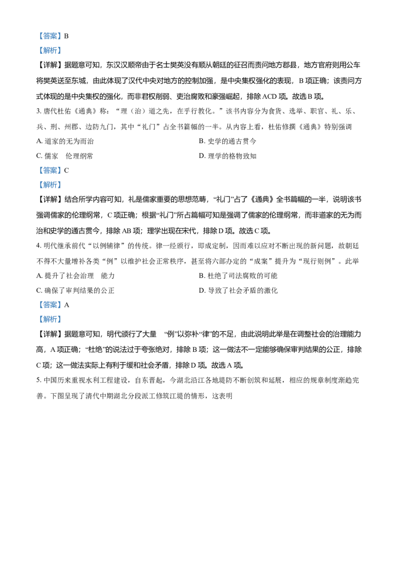 2021年湖北省高考真题历史试题（解析版）_全国卷+地方卷_7.历史_1.历史高考真题试卷_2021年高考-历史_2021年新高考湖北历史