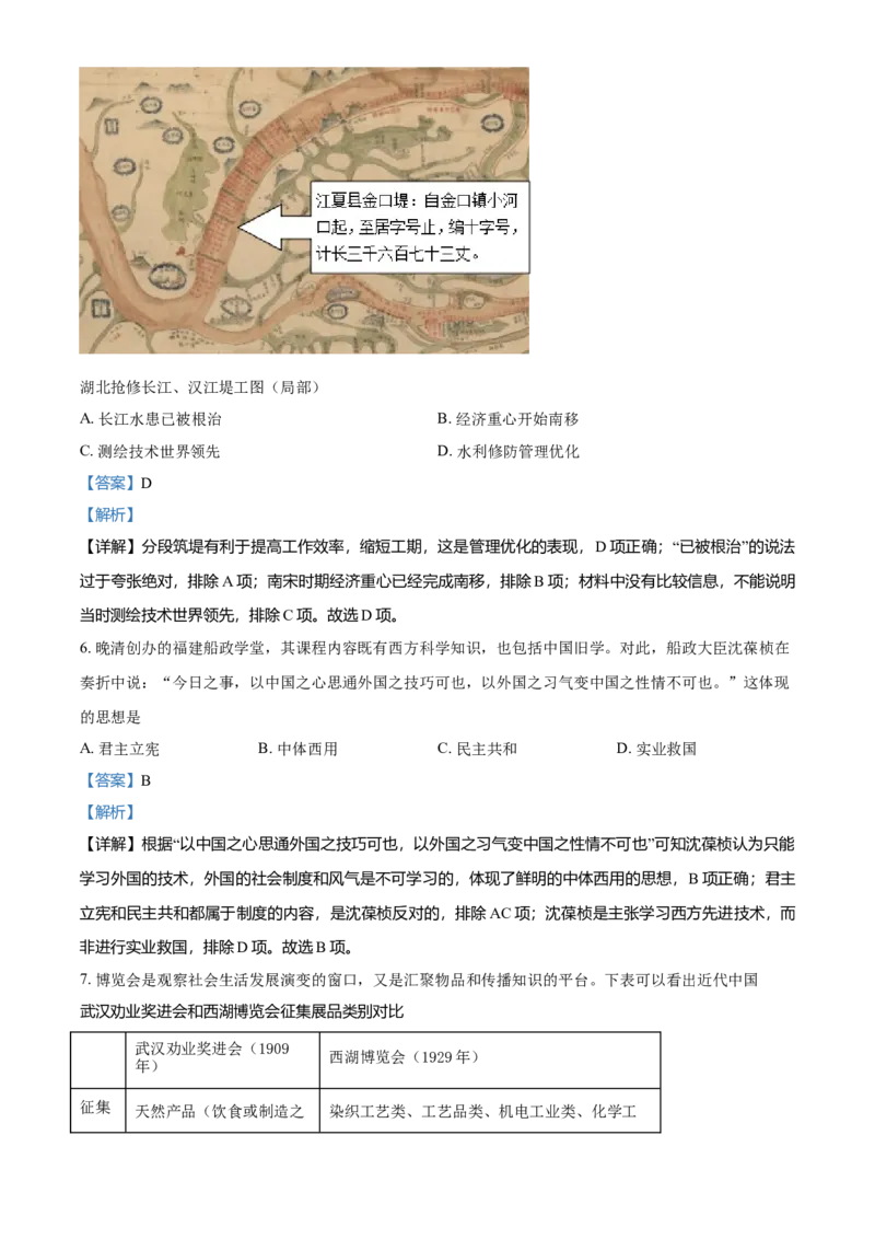 2021年湖北省高考真题历史试题（解析版）_全国卷+地方卷_7.历史_1.历史高考真题试卷_2021年高考-历史_2021年新高考湖北历史