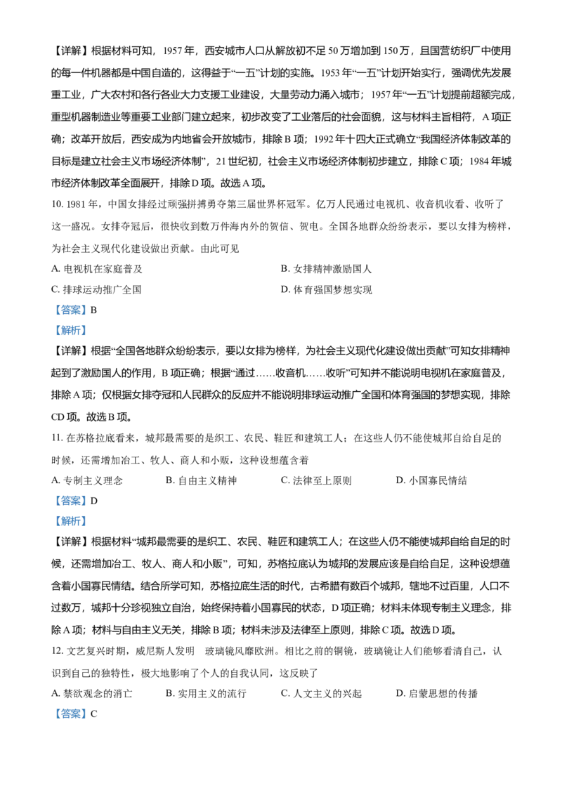 2021年湖北省高考真题历史试题（解析版）_全国卷+地方卷_7.历史_1.历史高考真题试卷_2021年高考-历史_2021年新高考湖北历史