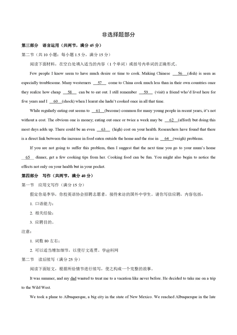 2018年浙江省高考英语6月（解析版）_全国卷+地方卷_3.英语_1.英语高考真题试卷_2008-2020年_地方卷_浙江高考英语（题08-21，听力17-19）_A4word版_PDF版（赠送）