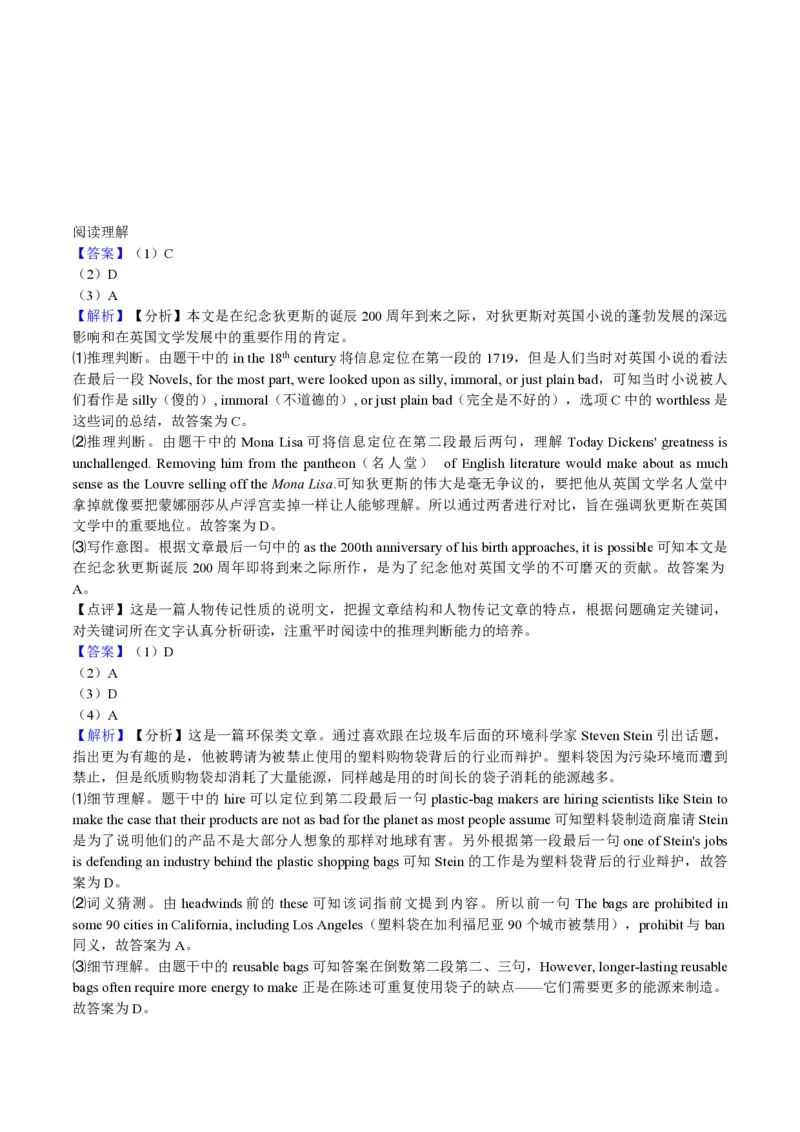 2018年浙江省高考英语6月（解析版）_全国卷+地方卷_3.英语_1.英语高考真题试卷_2008-2020年_地方卷_浙江高考英语（题08-21，听力17-19）_A4word版_PDF版（赠送）