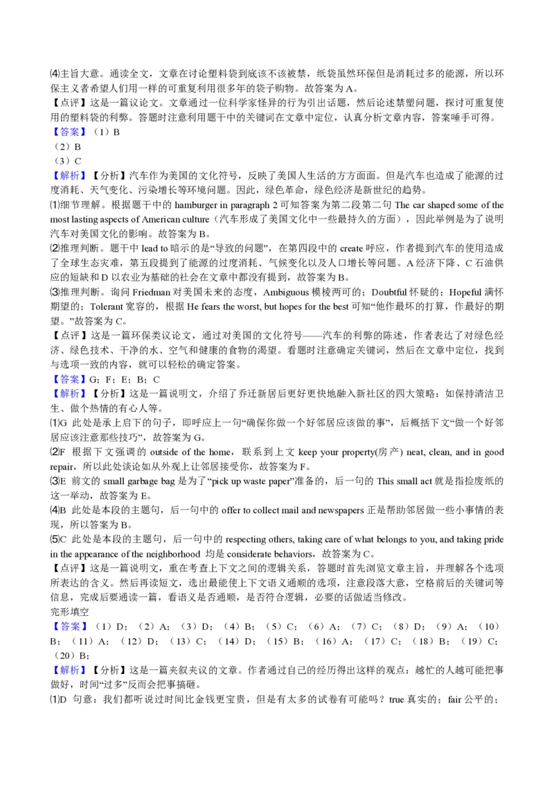 2018年浙江省高考英语6月（解析版）_全国卷+地方卷_3.英语_1.英语高考真题试卷_2008-2020年_地方卷_浙江高考英语（题08-21，听力17-19）_A4word版_PDF版（赠送）