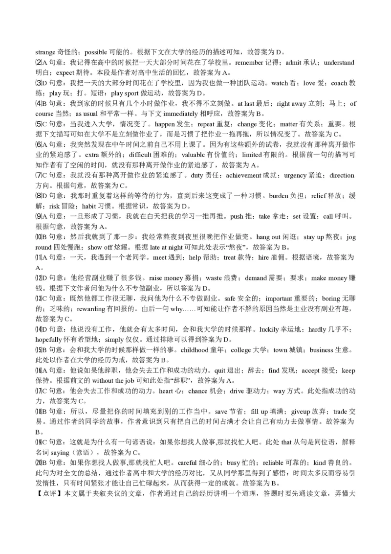 2018年浙江省高考英语6月（解析版）_全国卷+地方卷_3.英语_1.英语高考真题试卷_2008-2020年_地方卷_浙江高考英语（题08-21，听力17-19）_A4word版_PDF版（赠送）