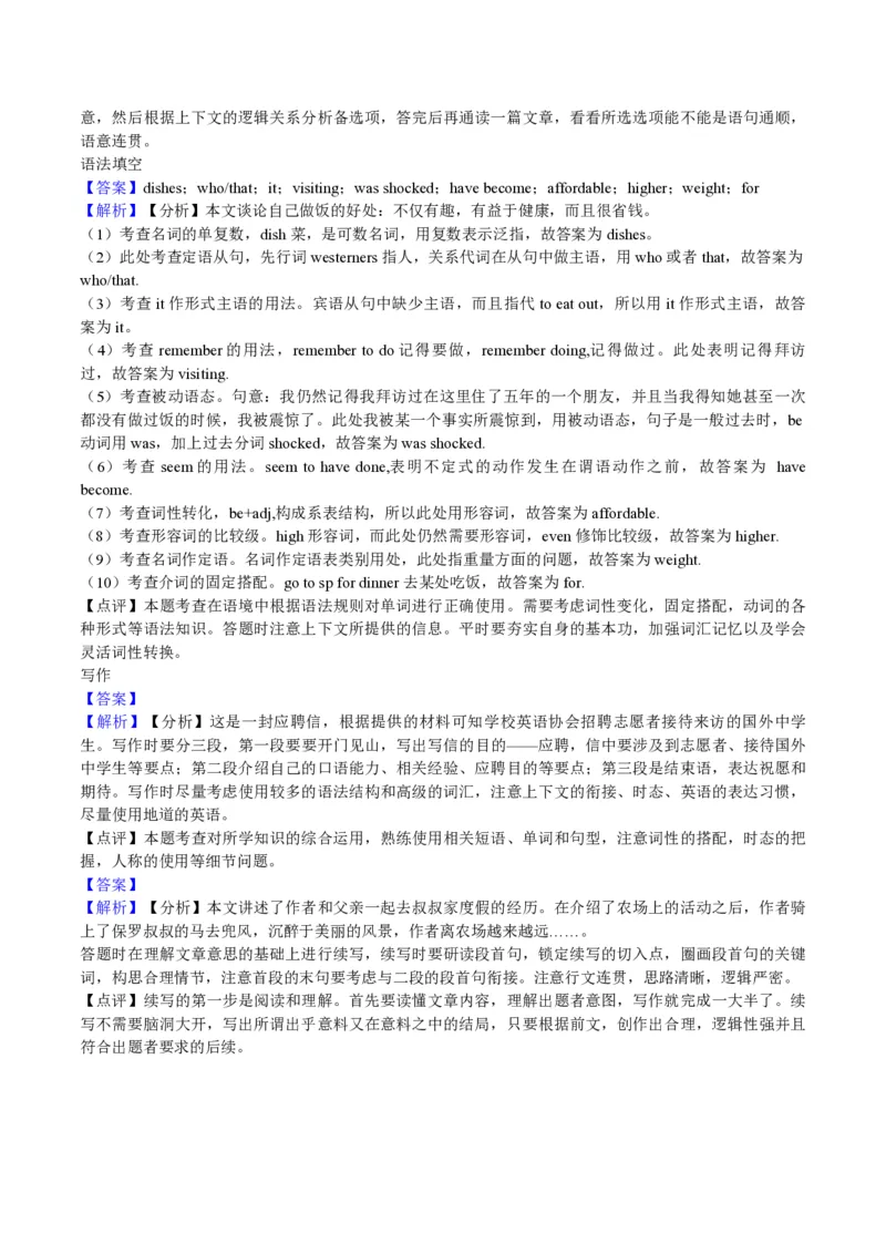 2018年浙江省高考英语6月（解析版）_全国卷+地方卷_3.英语_1.英语高考真题试卷_2008-2020年_地方卷_浙江高考英语（题08-21，听力17-19）_A4word版_PDF版（赠送）